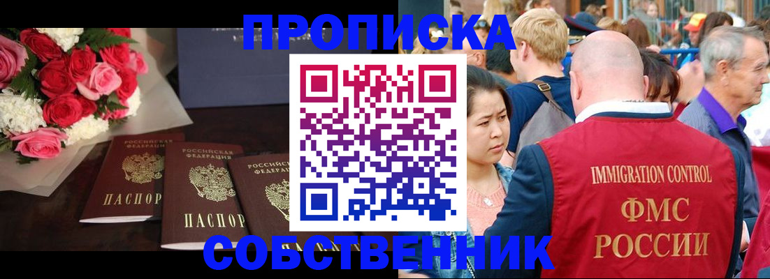 прописка паспорт в Пензе