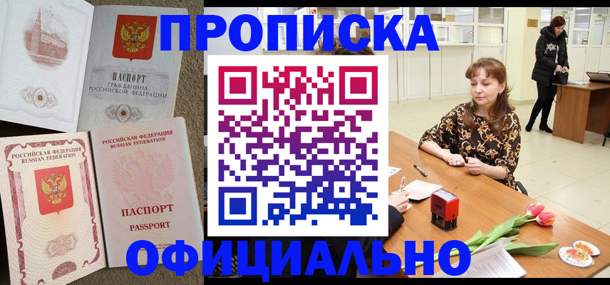 временная регистрация в квартире в Пензе